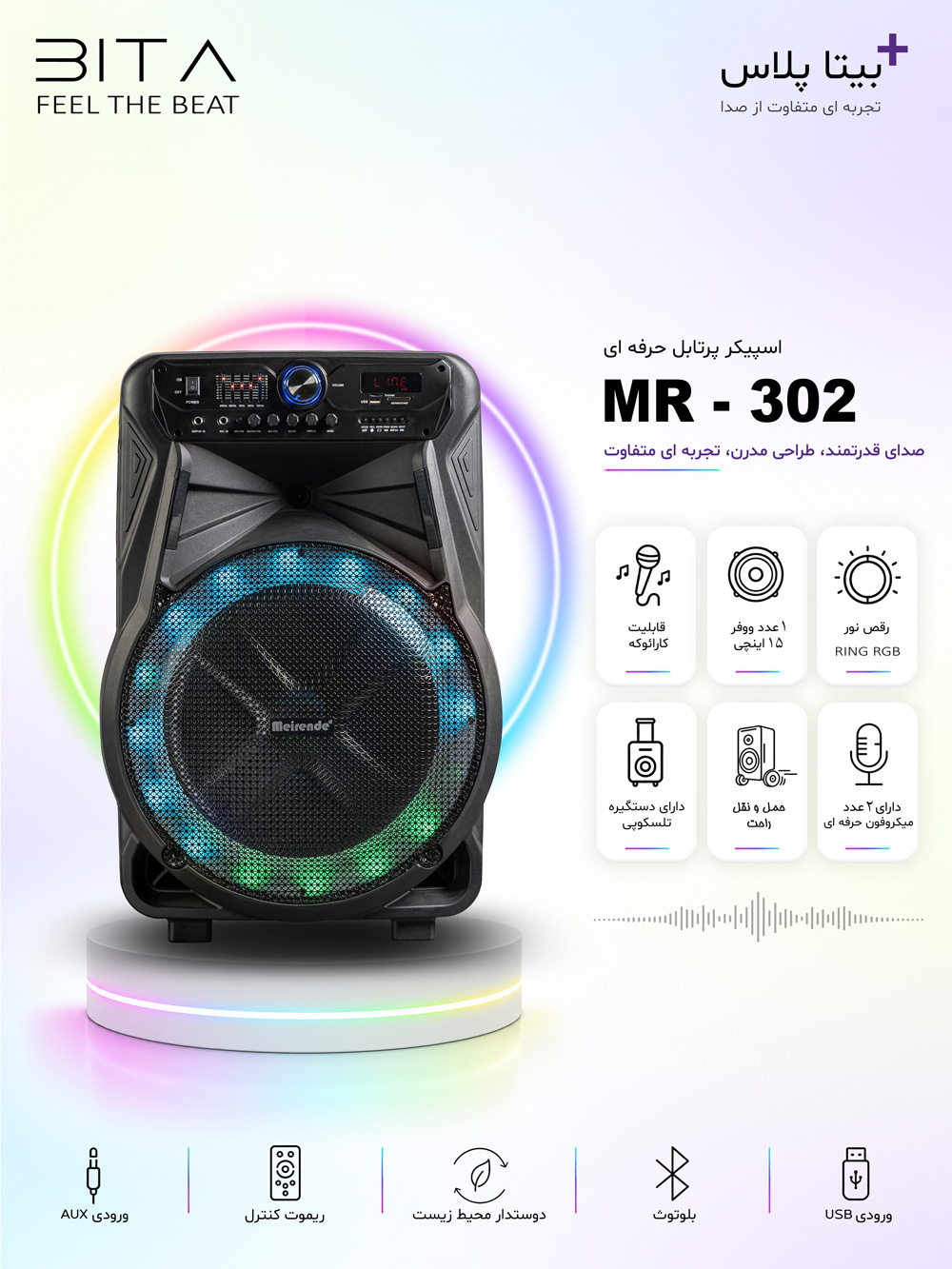 اسپیکر پارتی باکس اورجینال میرنده MR-302